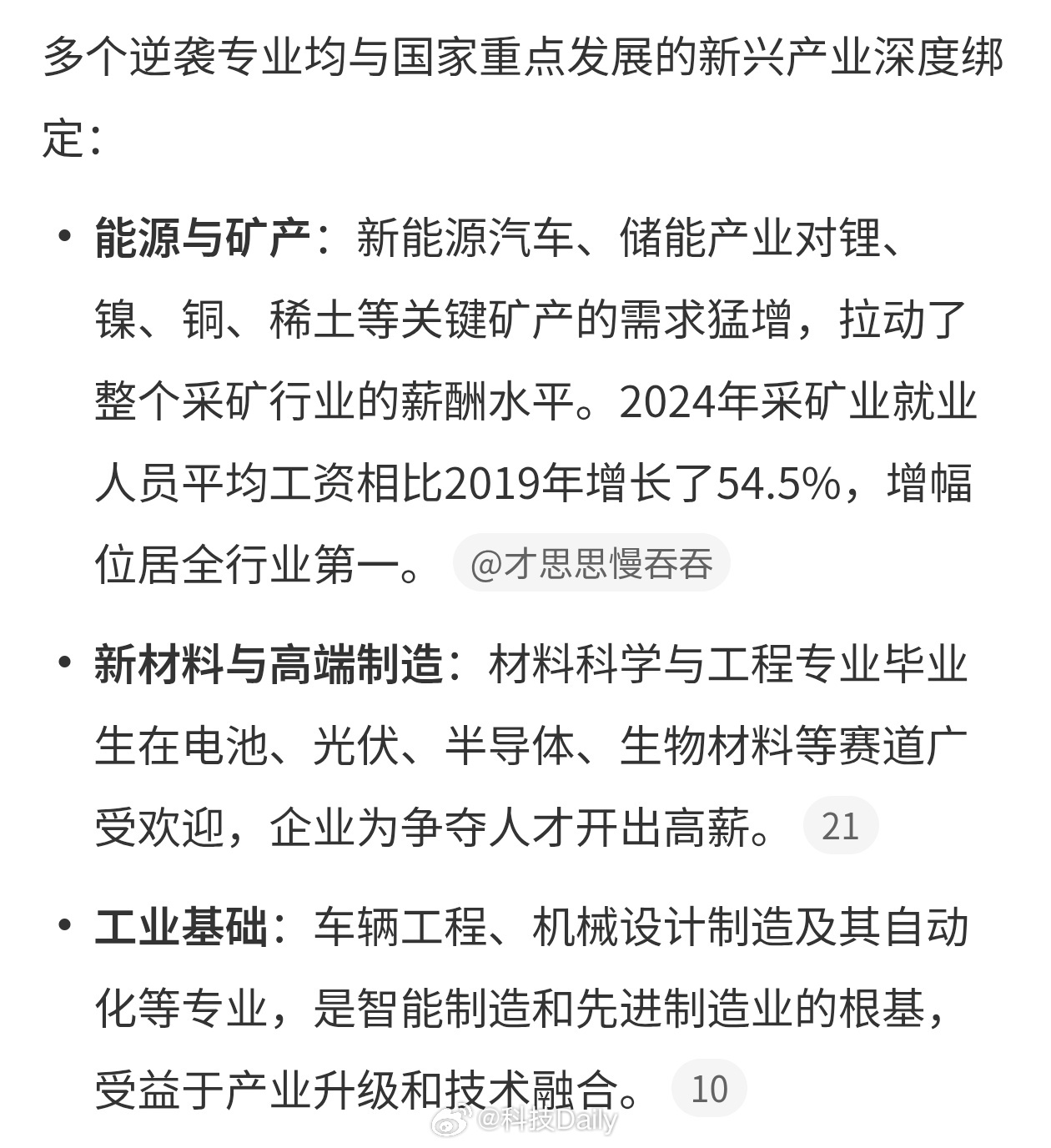 多个老牌专业毕业生收入逆袭以前看似不吃香的专业，毕业以后马上成为香饽饽，主要是上