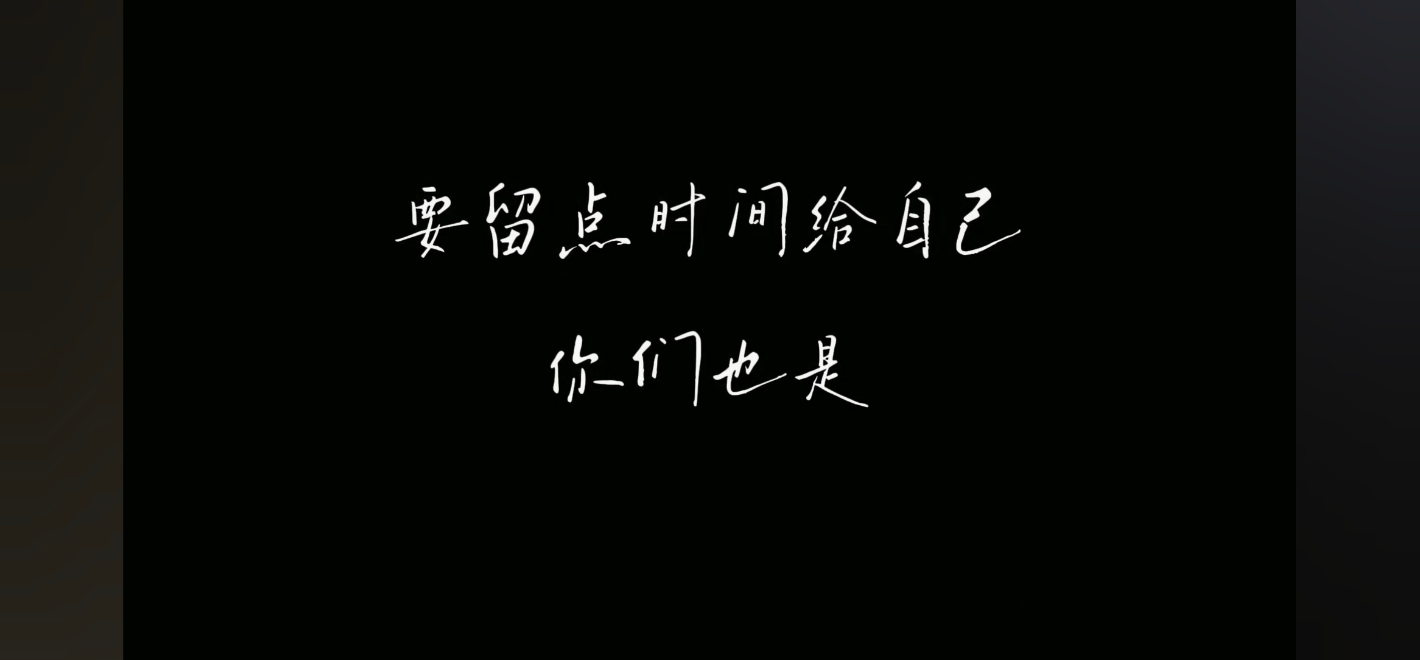 他俩在过平平淡淡的每一天我们也在过平平淡淡的每一天【淡淡的就会顺顺的】 【要留点