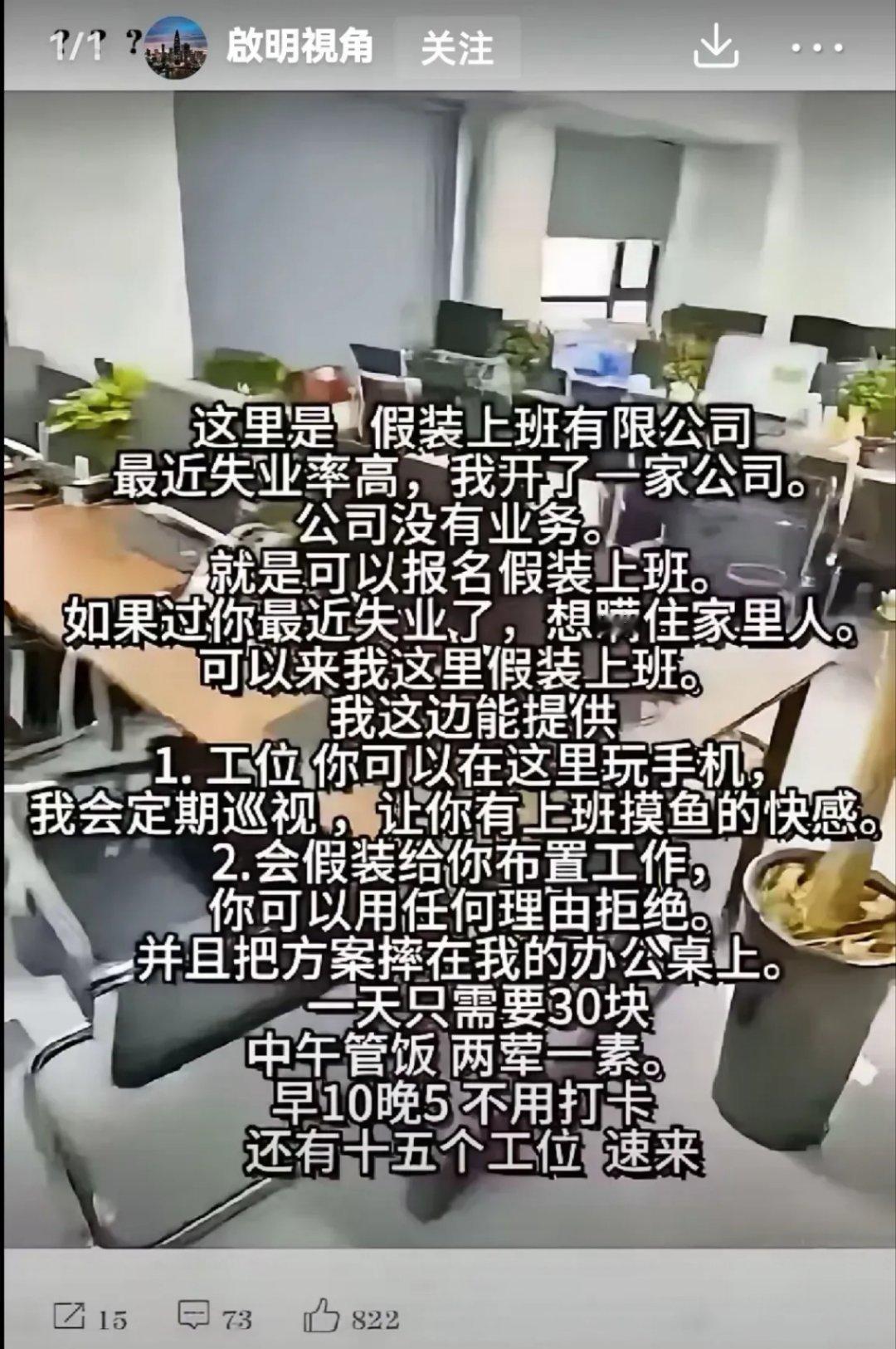 我勒个笑不活了，“假装上班有限公司”横空出世？有的人，却看得落泪了。该“公司”针