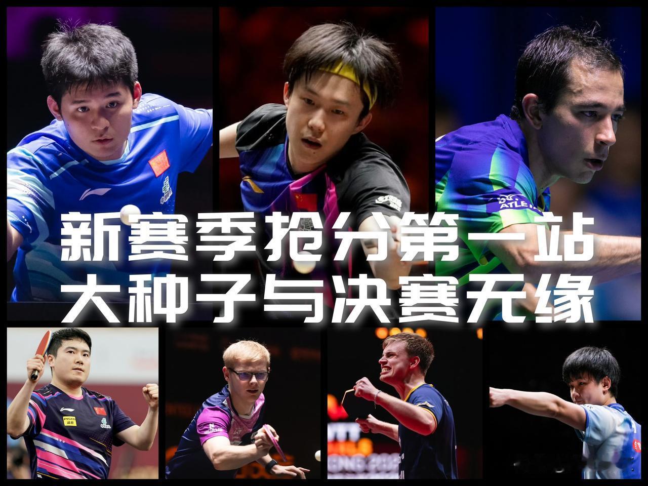 【新赛季抢分第一站！大种子与决赛无缘！】

多哈冠军赛是2026赛季首场比赛，也