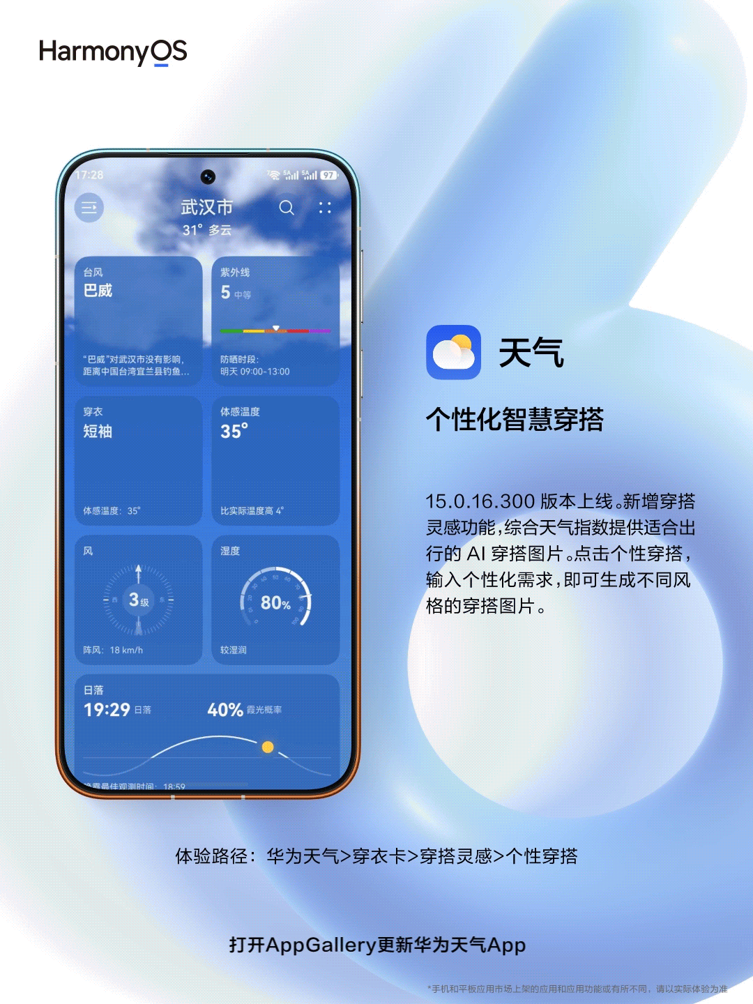 华为天气 15.0.16.300 版本上线，天气地图新增风云 4 号卫星云图、台