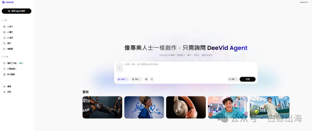 DeeVidAI拿下3000万欧美用户AI 视频这两年不缺声量，但聚光灯几乎都打