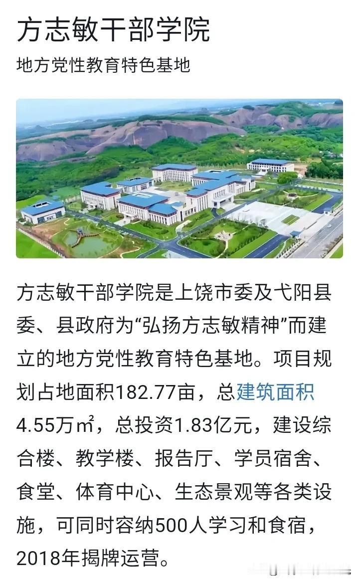 江西方志敏干部学院

这是纪念方志敏烈士的最好方式！

20241003
图片来