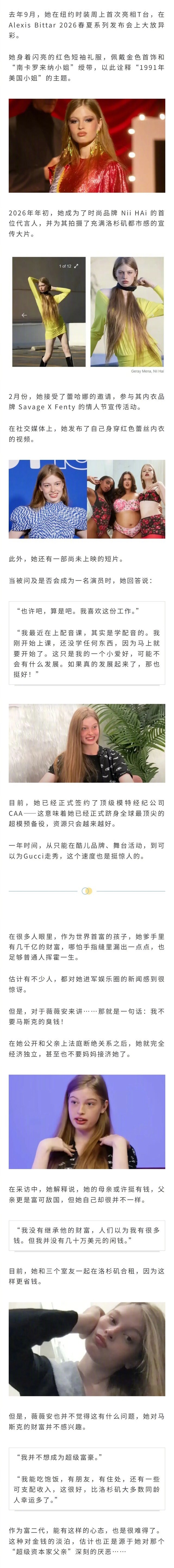 马斯克的跨性别女儿薇薇安登上Gucci大秀。在和父亲断绝关系之后，她也开始经济独