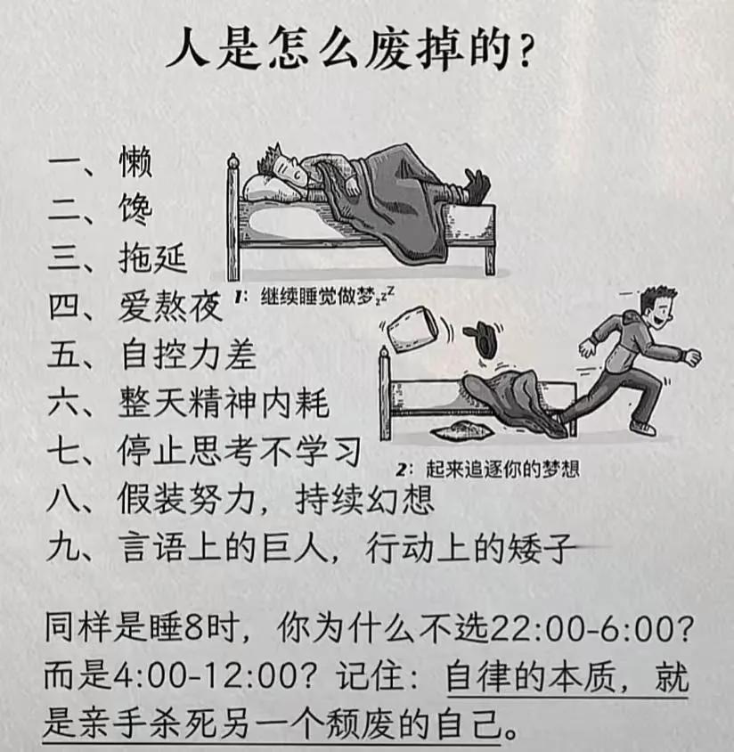人是怎么废掉的
