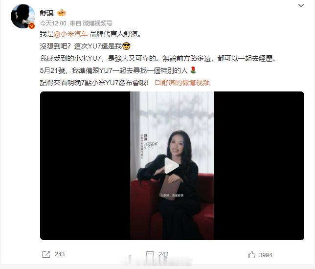 小米YU7代言人 舒淇在视频里说YU7是“强大可靠可信赖的伙伴”，这句话份量很重