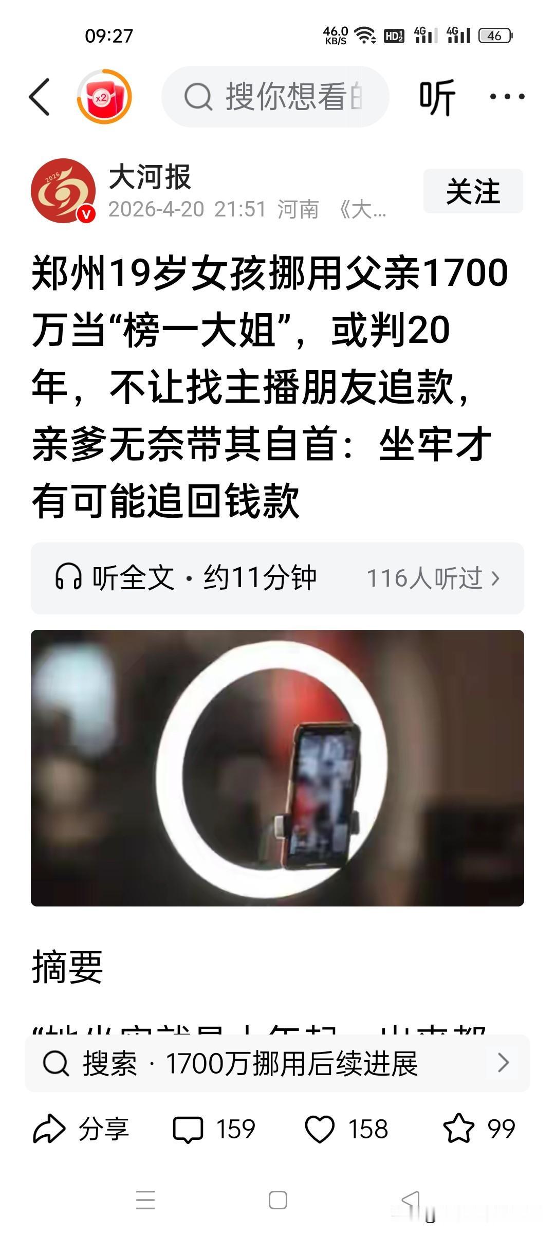 19岁女孩打赏1700万成榜一大姐：别骂女孩，根源全在父亲身上！
 

郑州这起