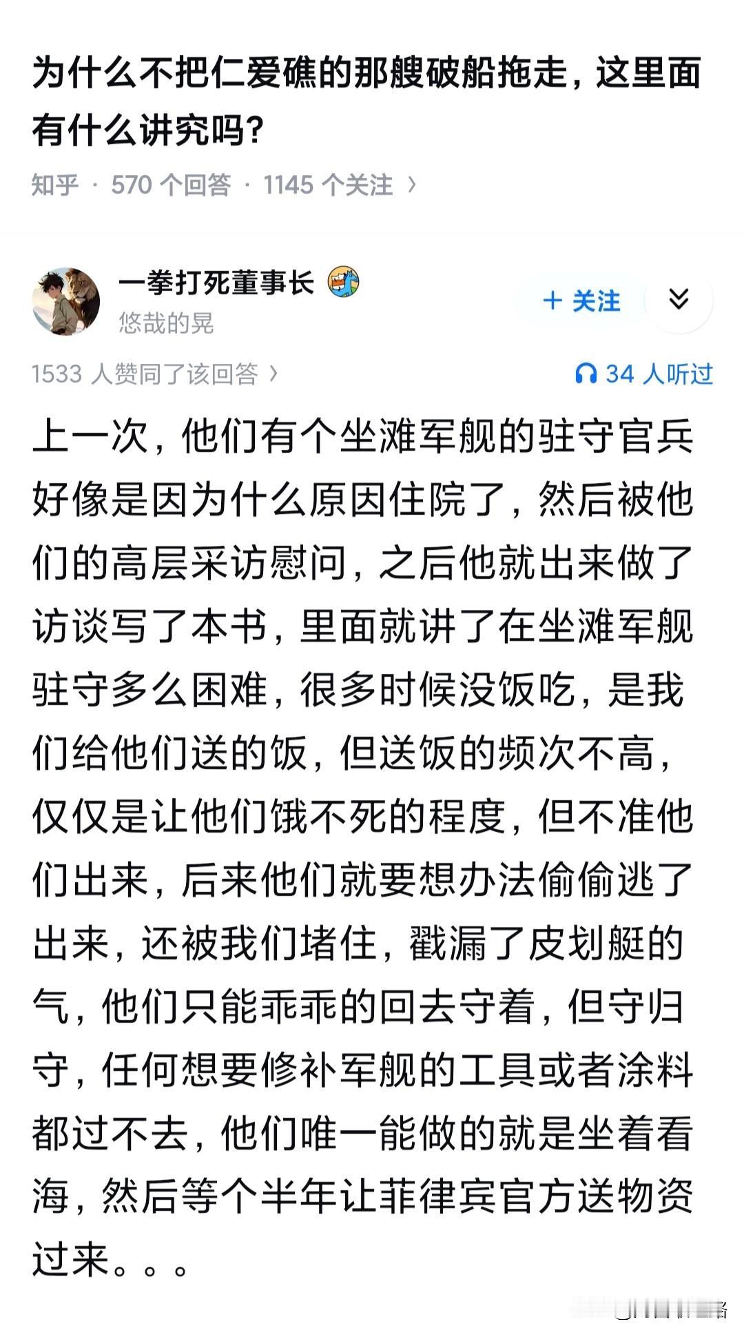 为什么不把仁爱礁的那艘破船拖走，这里面有什么讲究吗?

跟围点打援有点像，这个破