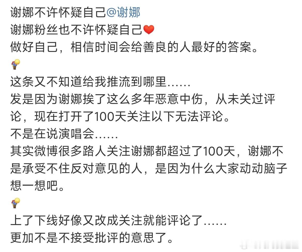 谢娜的粉丝现状谢娜粉丝的现状 谢娜设置仅允许粉丝回复，只想开演唱会不想听大家的任