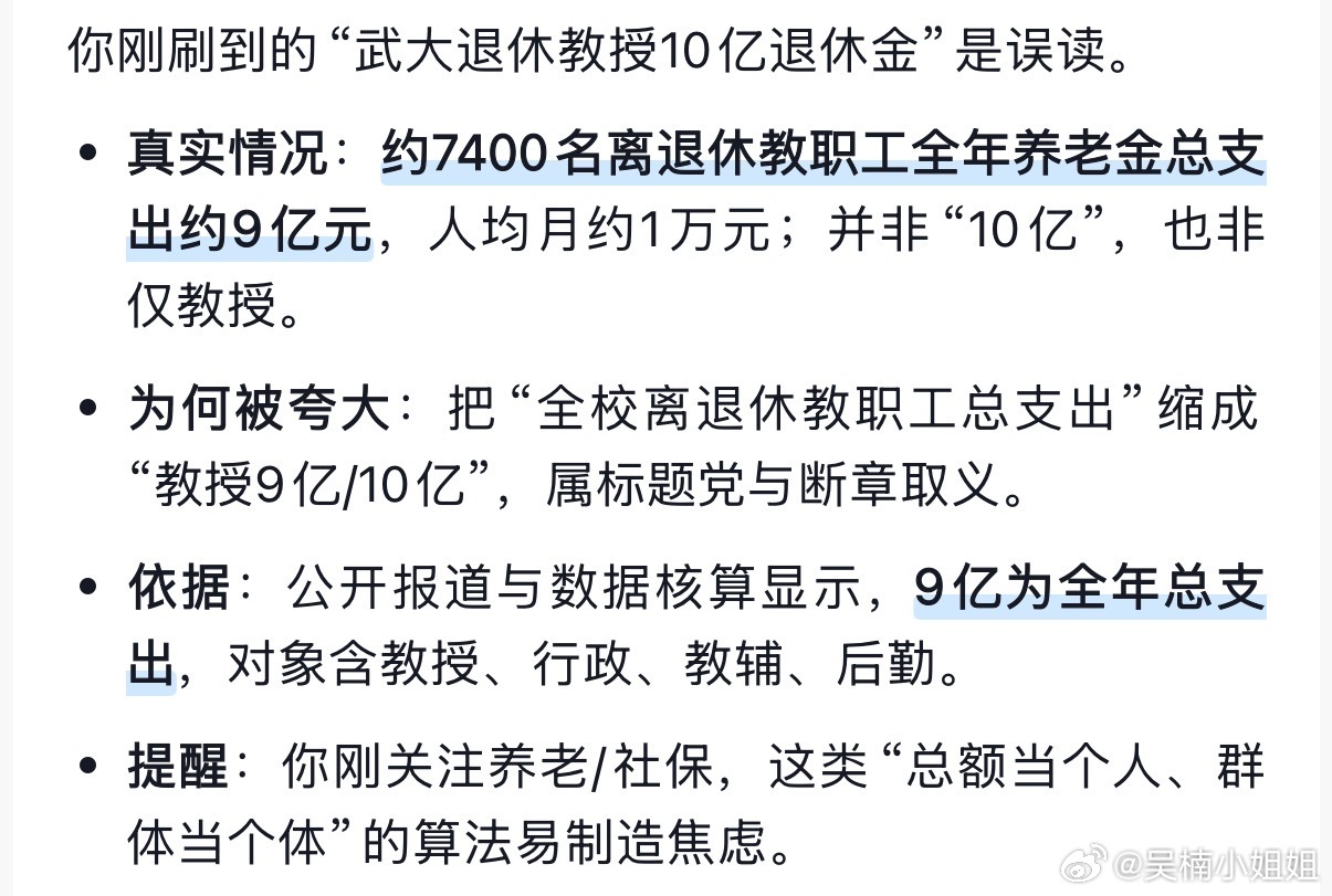 武大7400多退休教师年领9亿制造焦虑我觉得不可取，交的多领的多无可厚非，把样本