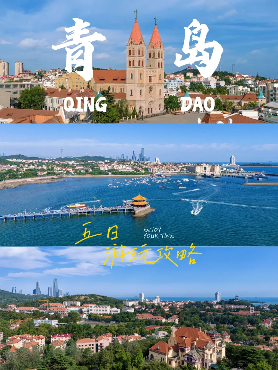 不纠结！国庆去青岛！想安利1w次的宝藏城市