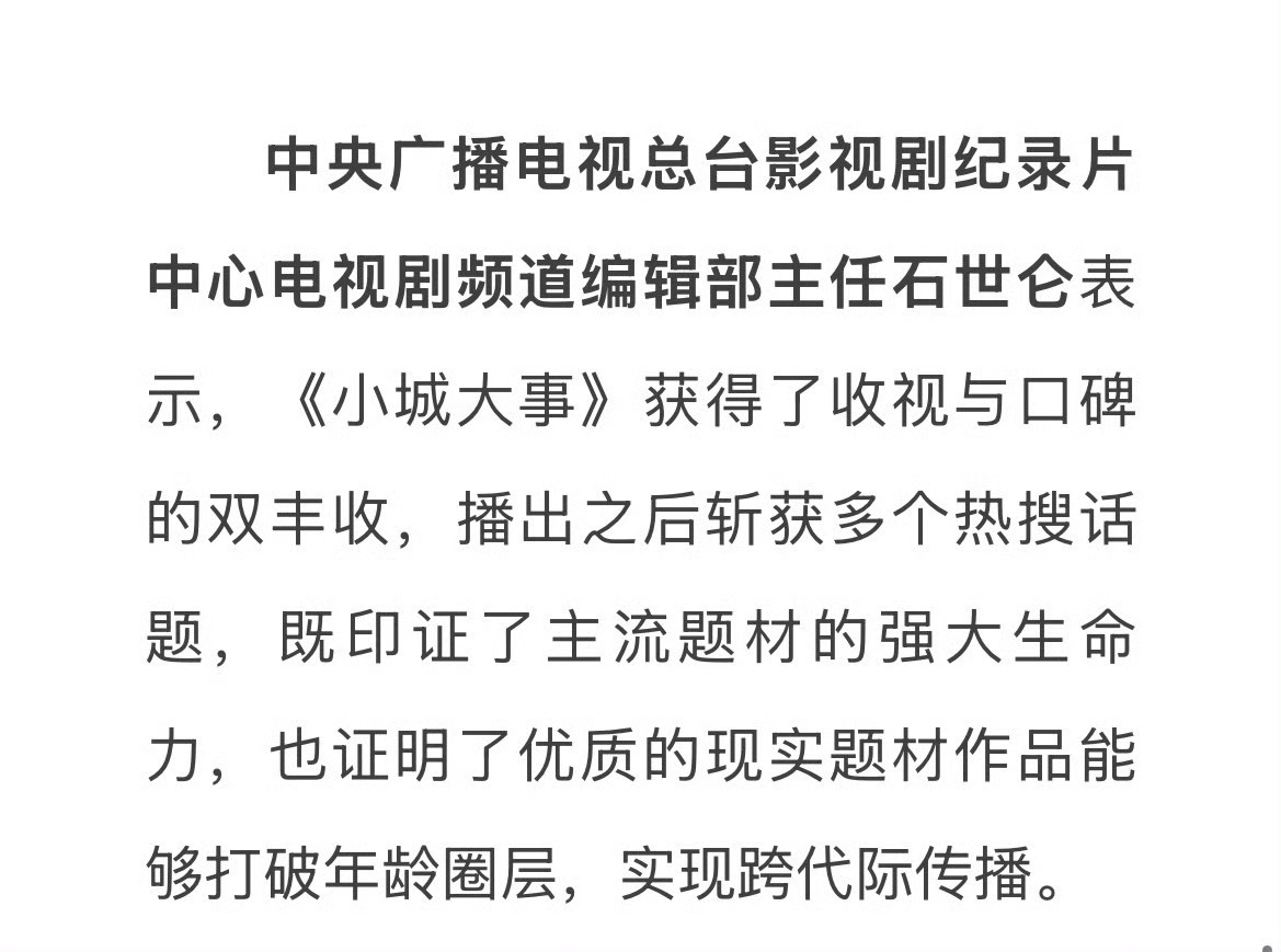 小城大事收视第一 小城大事收视口碑双丰收 