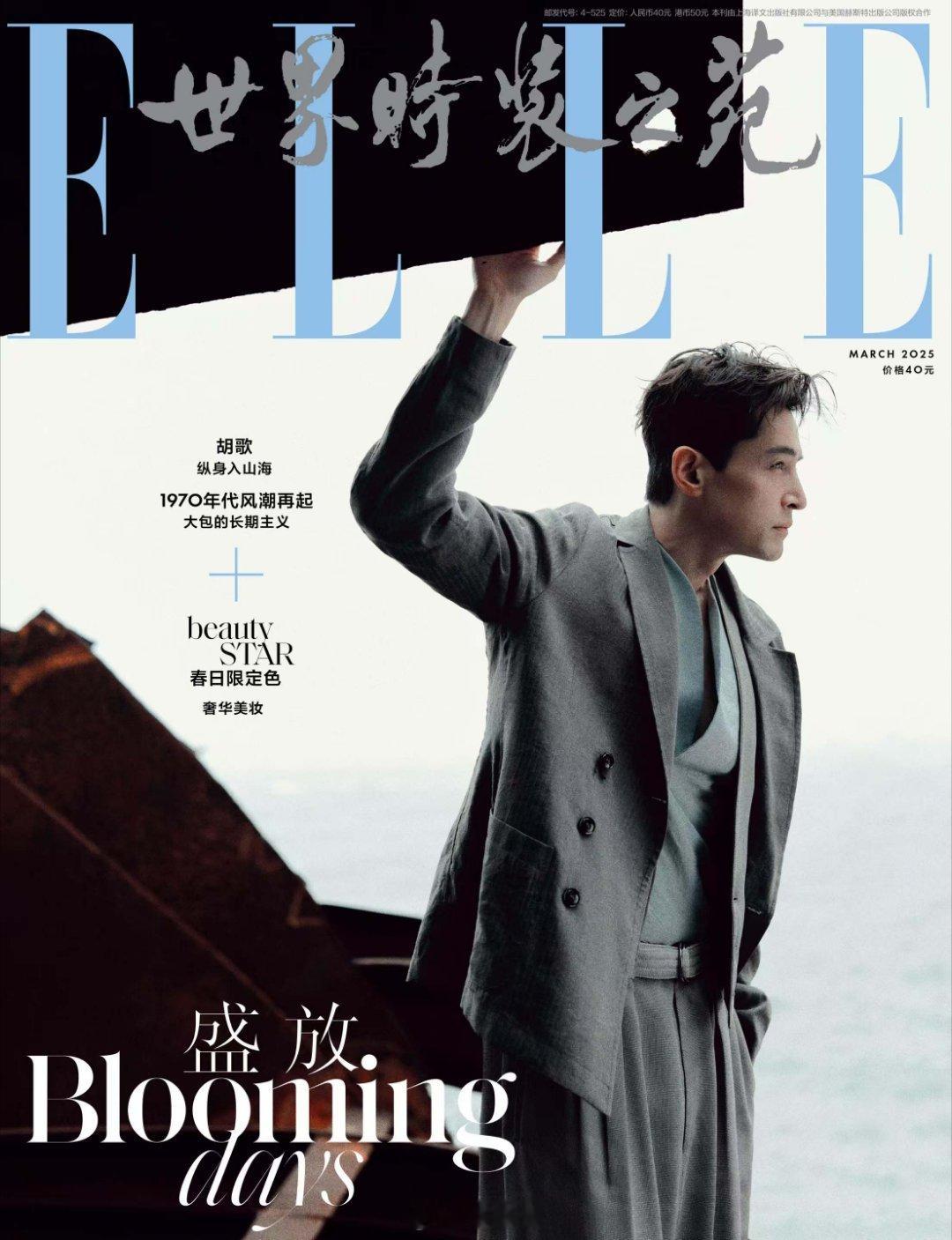 胡歌ELLE3月开季刊封面 注意！胡歌《ELLE》3月开季刊封面曝光，五登封面的