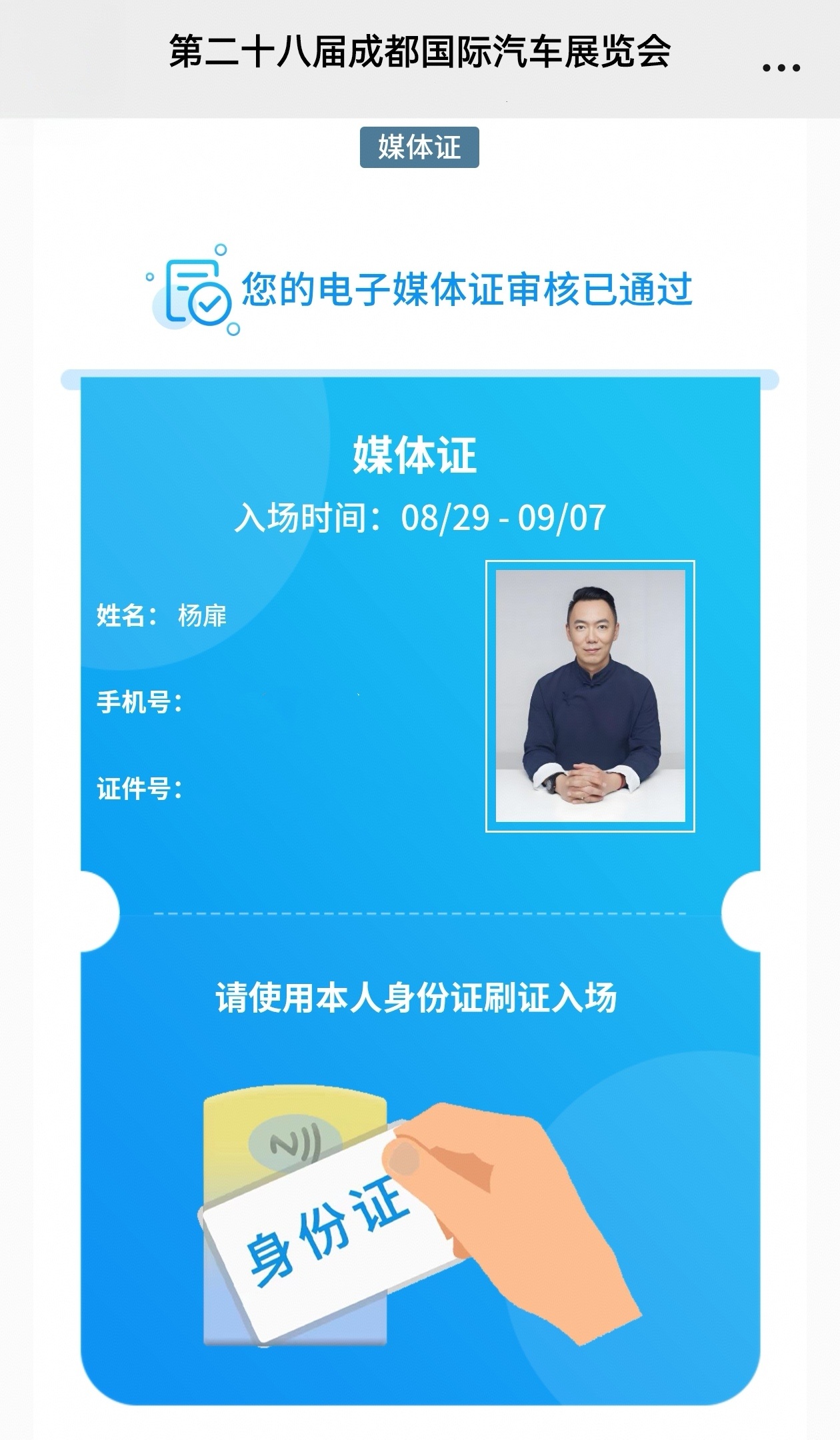 成都车展 媒体证已经拿下！一个个预热走起:宝马展台9款M性能车型齐聚，纽北最速紧