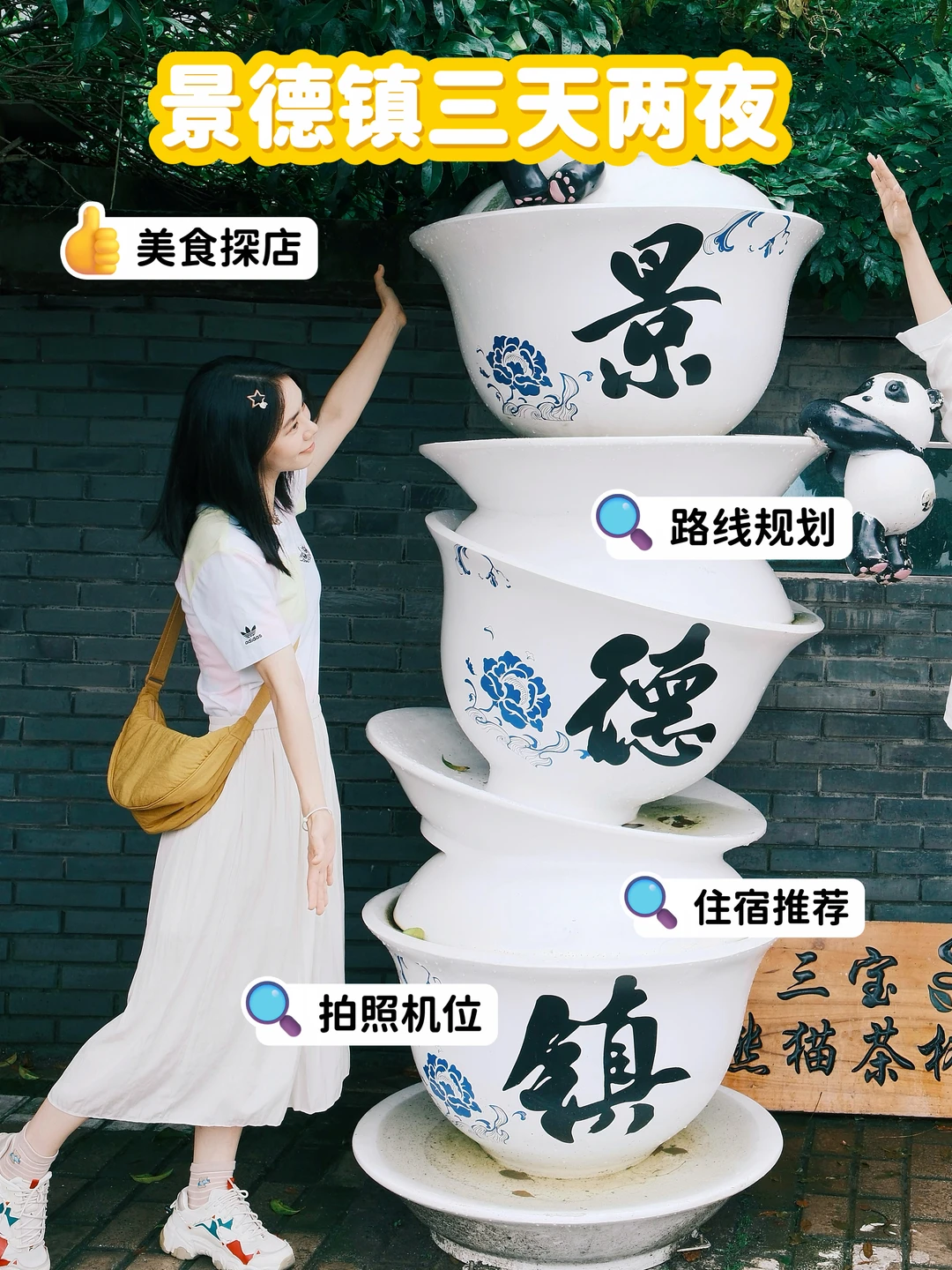广州出发📍景德镇三天两夜悠闲逛吃攻略
