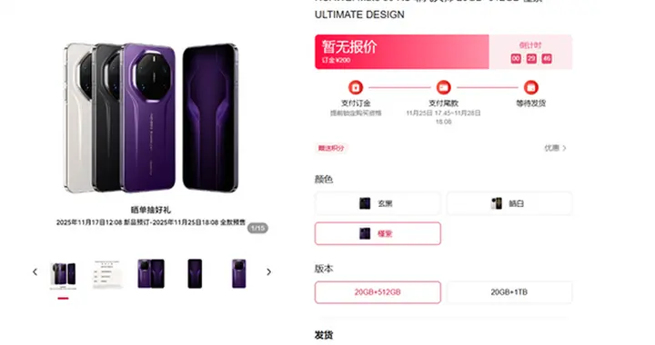 顶配华为旗舰！华为Mate80 RS非凡大师将搭载20GB内存