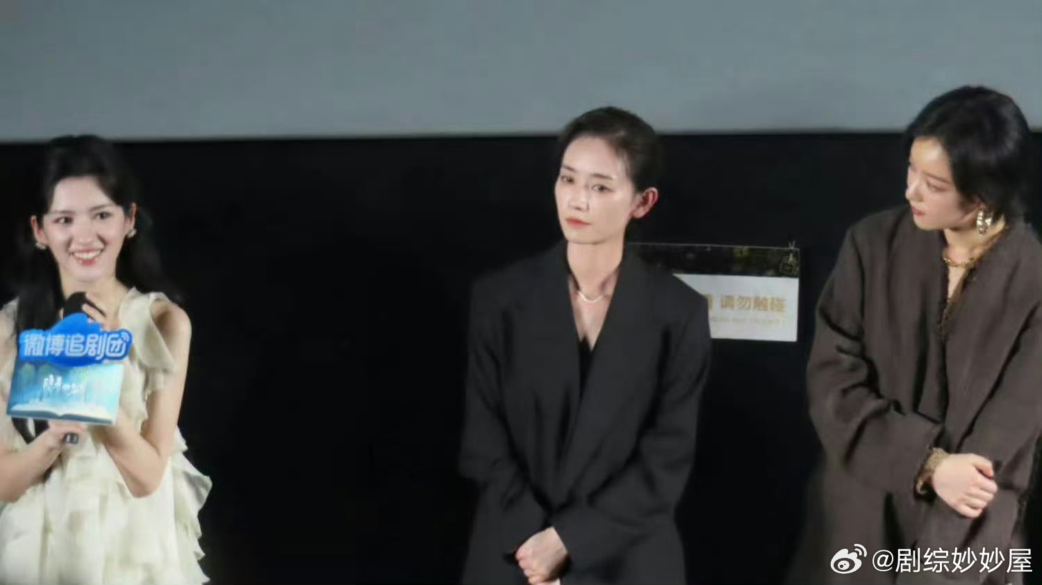 倪妮在追剧团活动中，对新人演员娜一十分关照。主持人因时长要结束语，娜一还没发言，