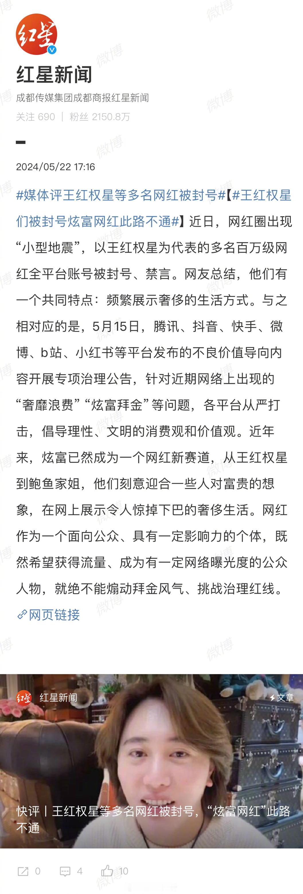 炫富博主被封，对航天有影响！这真是今天下午一个行业讨论会的话题，而讨论会主题是：