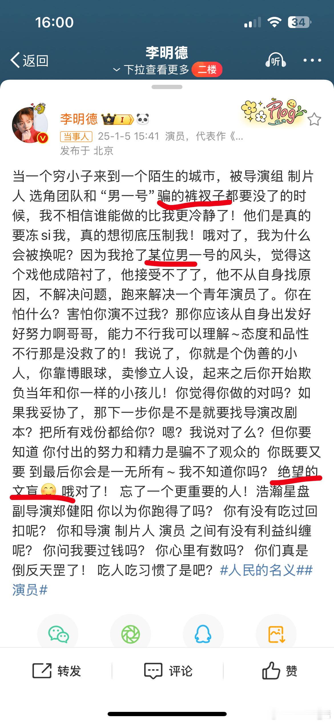 李明德被骗的裤衩子都要没了 李明德说某位男一号是绝望的文盲。另外说一下裤衩子对一