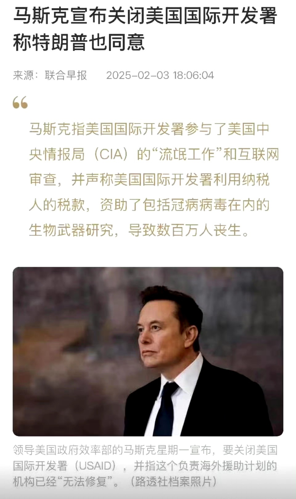 根据马斯克效率部对美国国籍开发署的调查发现，该开发署和福奇的 NIAID 向 x