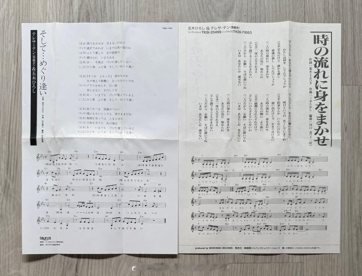 1996年，Teresa过世一年多后，她的唱片公司Taurus和日本殿堂级演歌歌