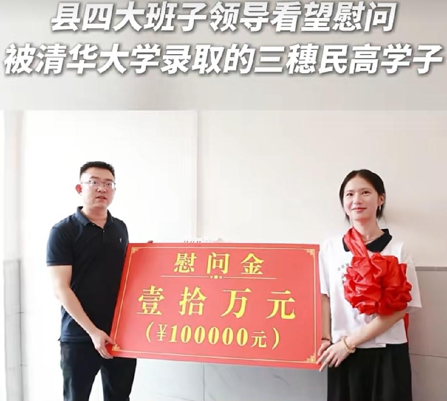 恭喜三穗民高学子鞠和栎被清华大学录取

7月21日，县委书记杨波，县委副书记、县