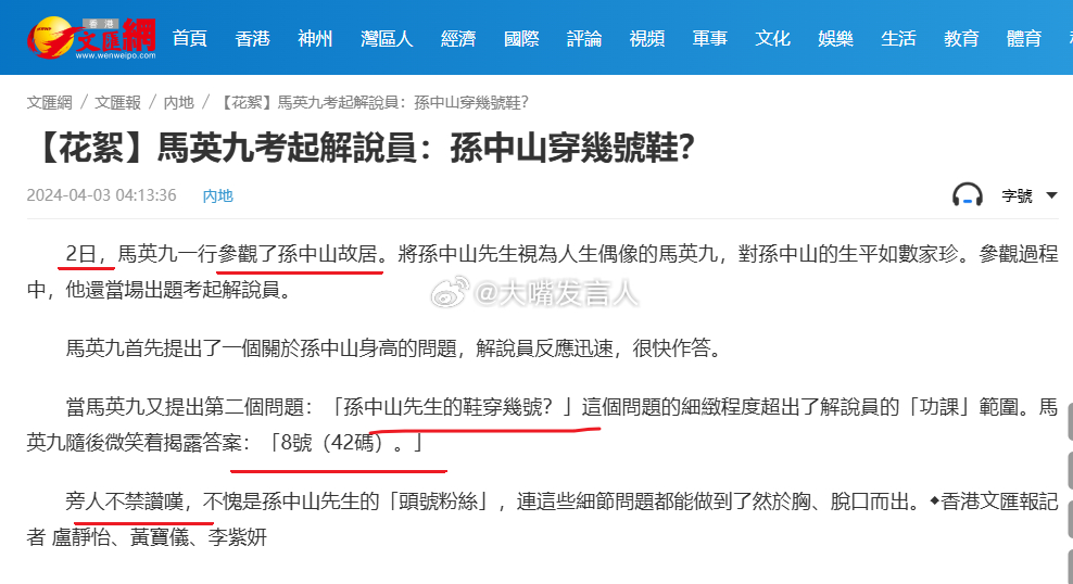 2024年4月初，马先生来大陆参访，期间参观中山先生故居时，马提问讲解员(图1)