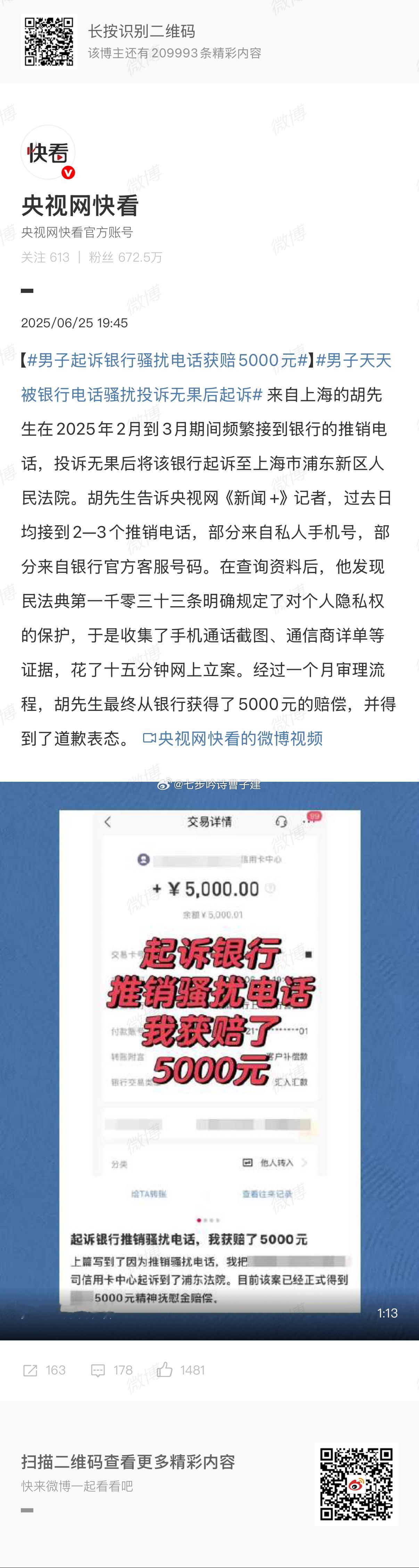 男子起诉银行骚扰电话获赔5000元原来这个可以获赔的啊  ​​​
