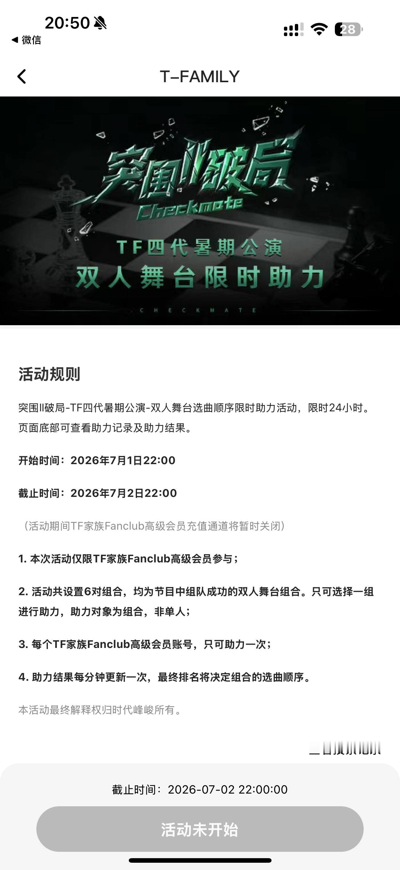 TF家族 暑期公演投票规则来袭极限24小时，固定六队组合任选一组！tf四代暑期公