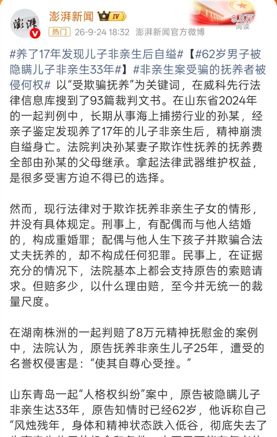 养了17年发现儿子非亲生后自缢这种真的太惨了，一般人根本承受不了这样的打击。 ​