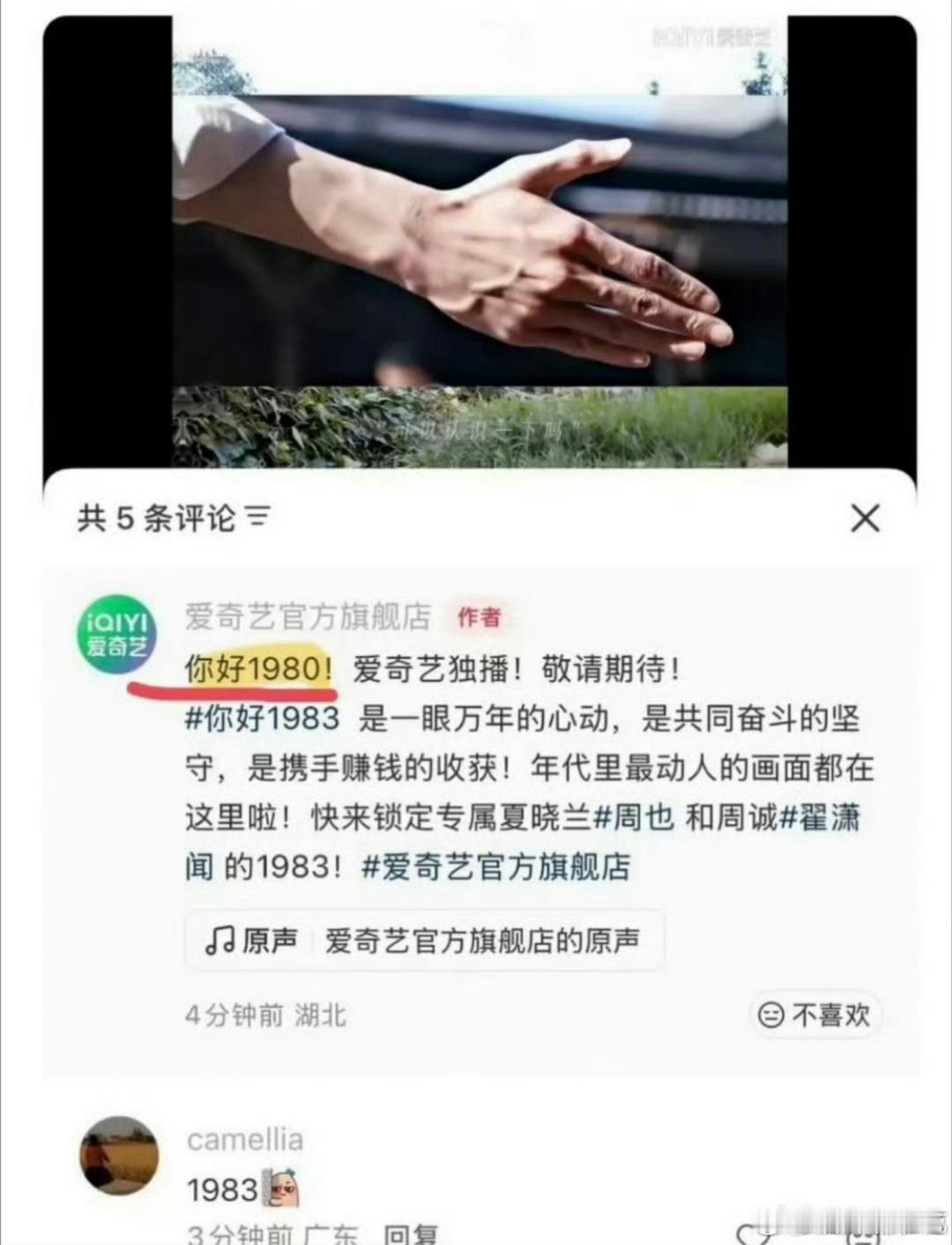 你好1983的剧方和平台到底是敷衍还是在反炒啊，剧名一而再再而三的打错，昨天平台