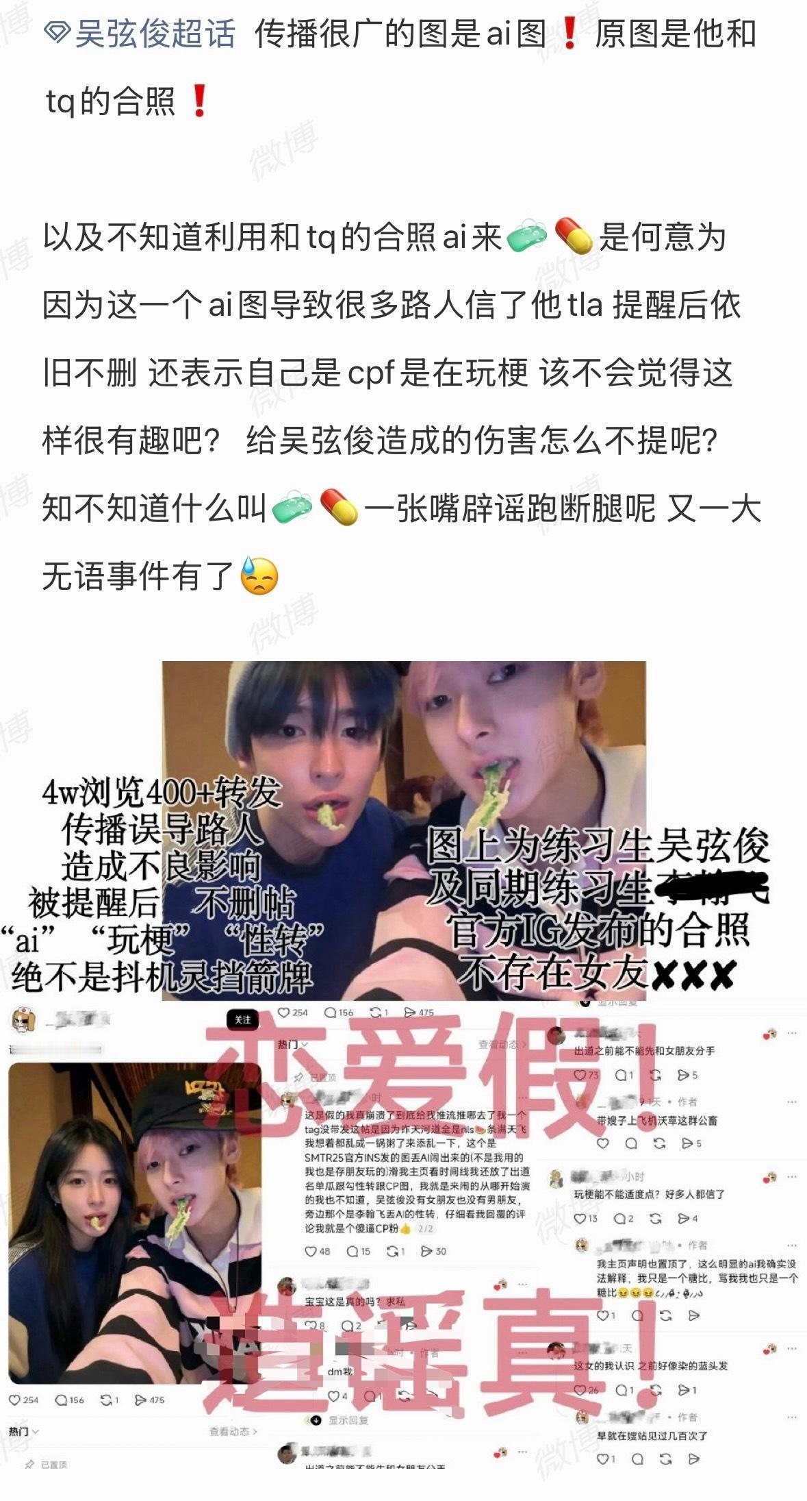 如何看待李翰飞嬷嬷粉ai与吴弦俊的合照，引发吴弦俊恋爱绯闻还不删帖？ 