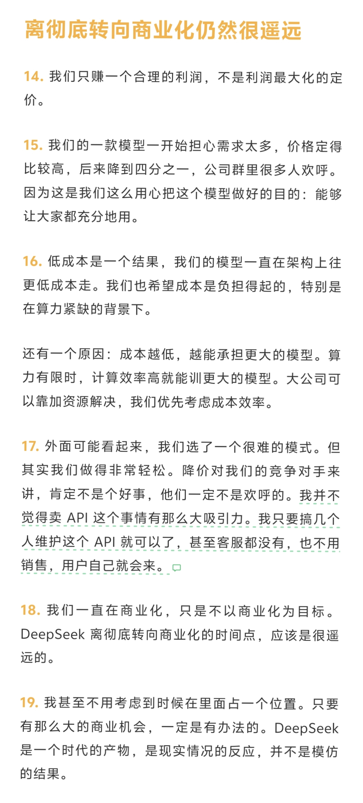 梁文锋融资会议52句话可以看得出来梁文锋的这套长线思路格局长远，真的就是一群平凡