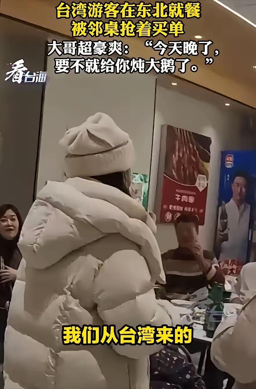 不愧是东北人！台湾女生去东北玩，到餐馆吃饭后准备结账，刚发准备扫码，就被老板挡住