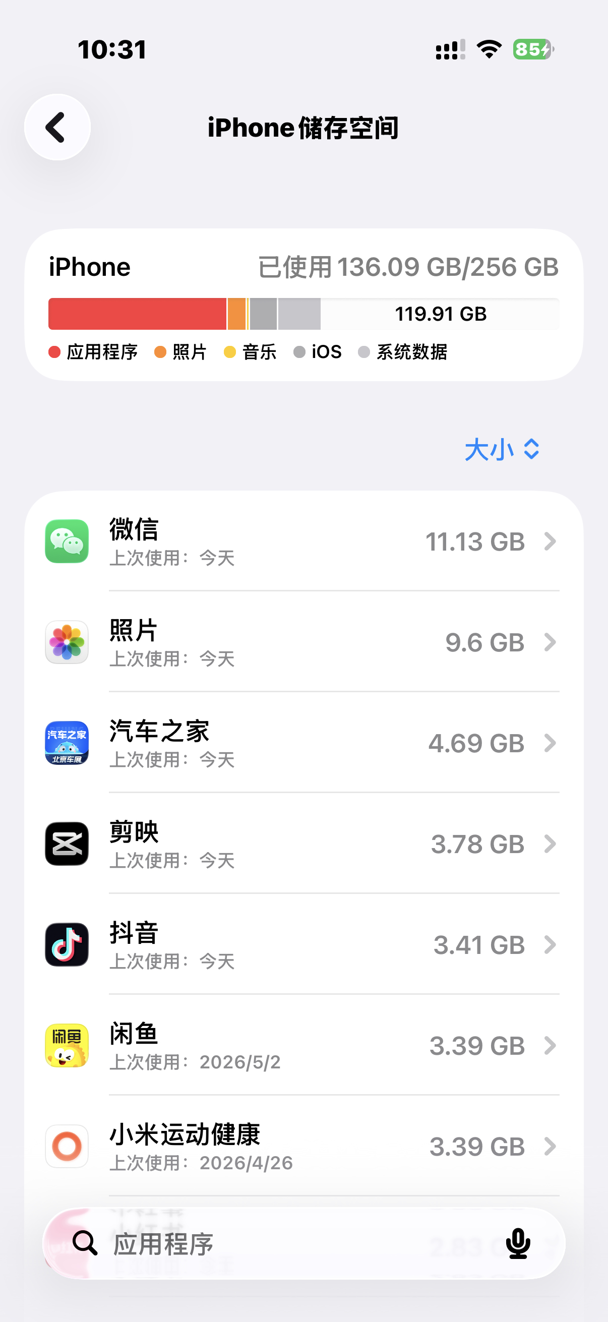 发现我是极其适合苹果丐版存储的用户，微信没啥资料，真的就是小而美…大头是相册，有