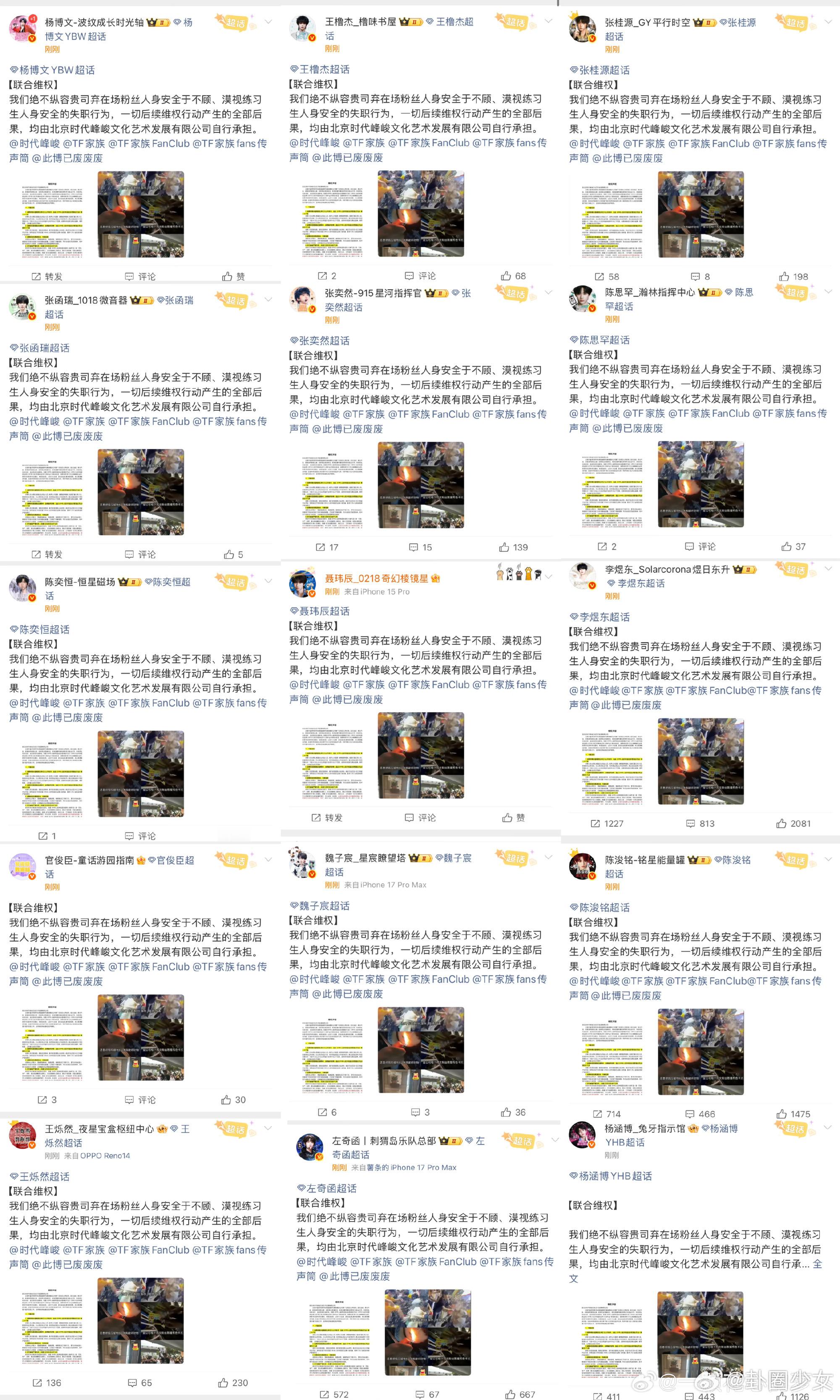TF家族全体粉丝联合声明TF家族全体粉丝集体维权TF家族四五代数据组发布联合声明