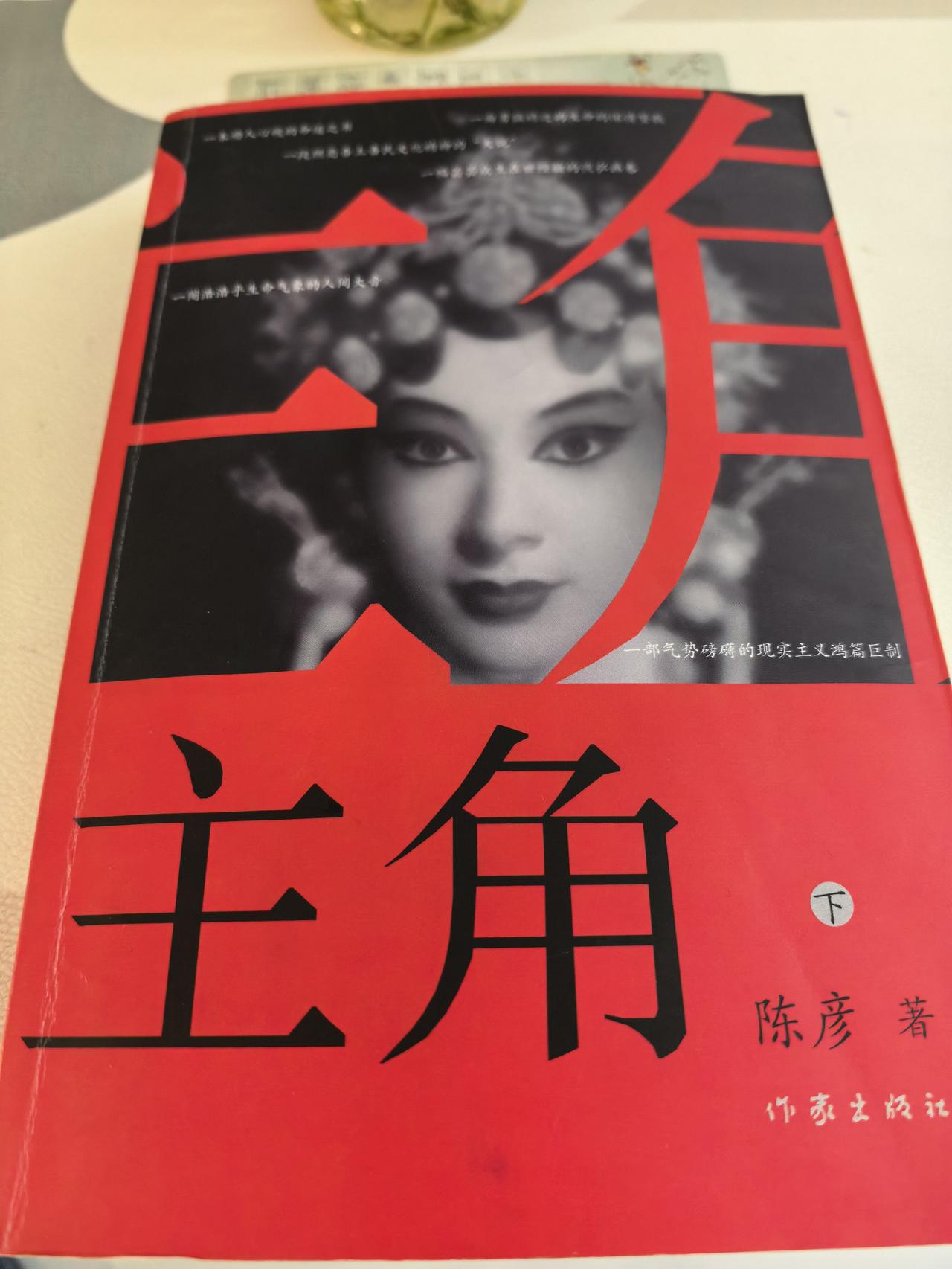 端午期间，再把《主角》读了一遍，看以后有没有机会把电视剧完整过一遍，对照一下有什