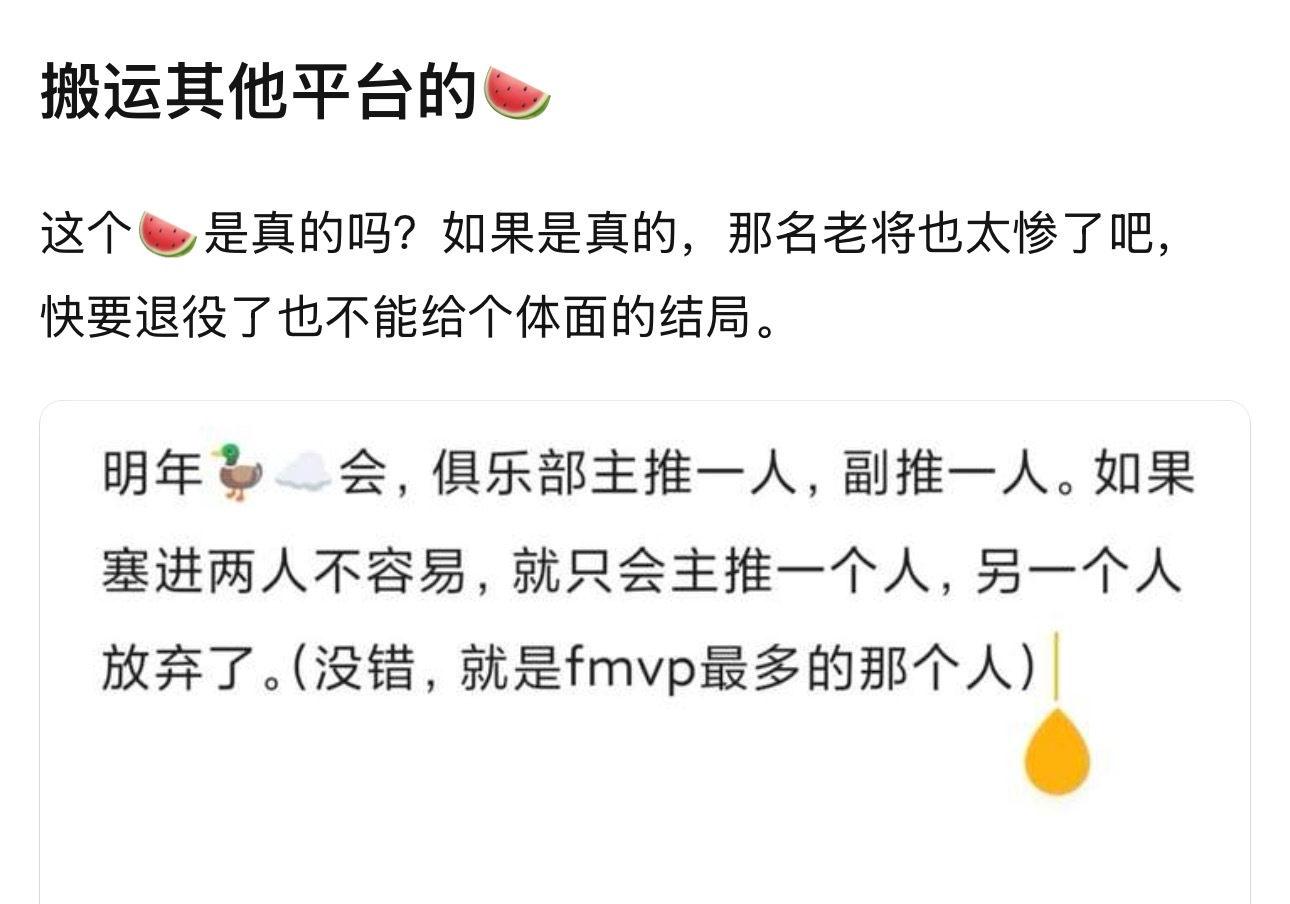 kpl这个🍉是真的吗？如果是真的，那名老将也太惨了吧，快要退役了也不能给个体面