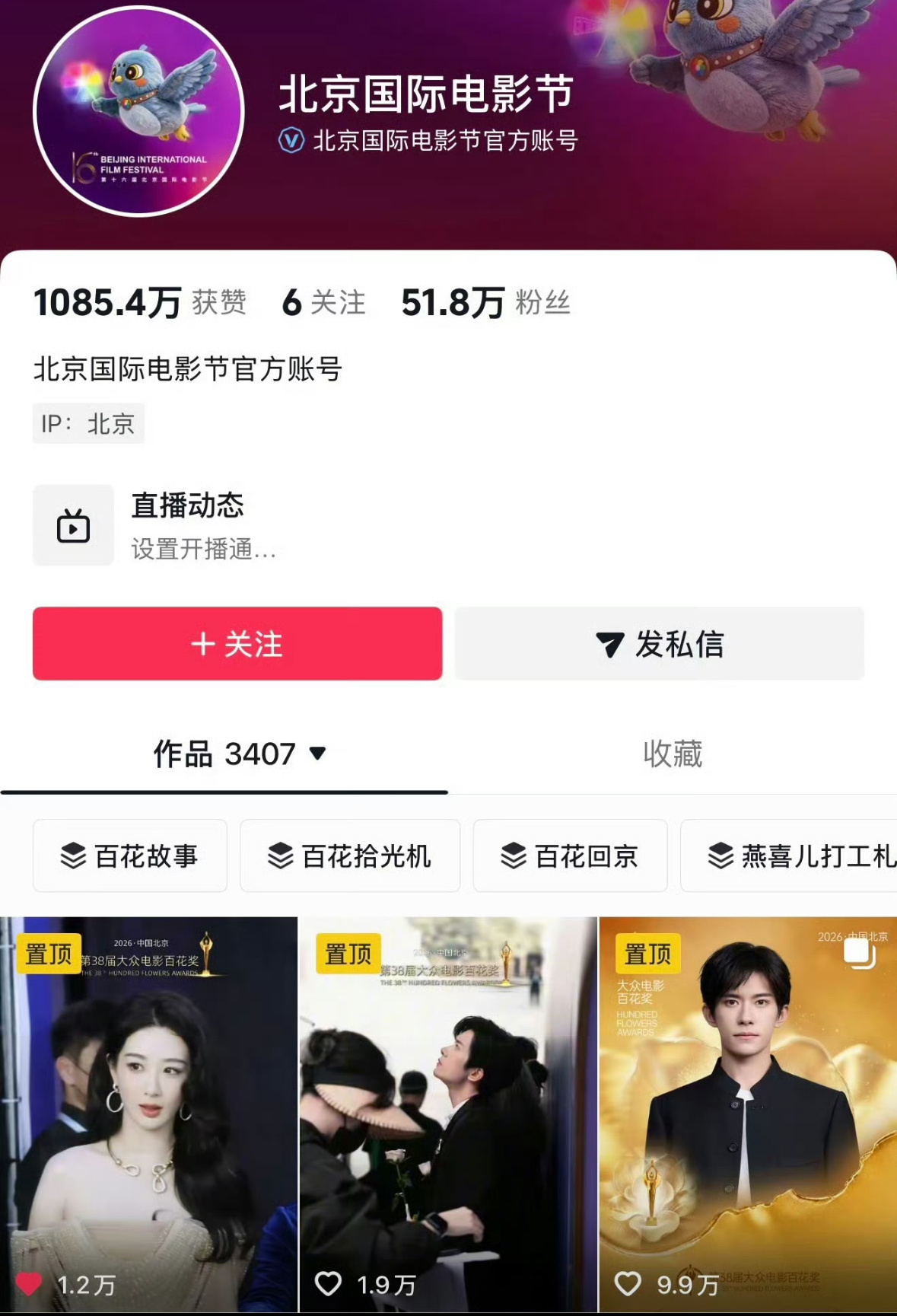 百花奖官方置顶了杨紫和易烊千玺的视频 