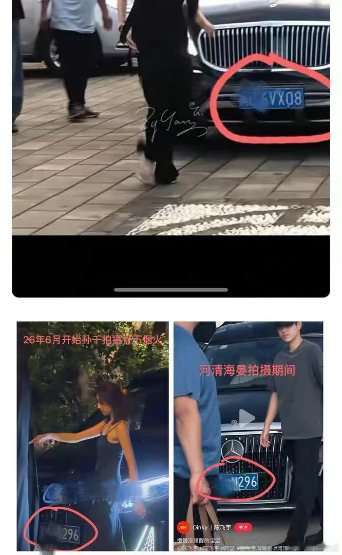 曝陈飞宇孙千共用一辆商务车网友发现陈飞宇和孙千先后乘坐同一辆奔驰商务车，车牌、司