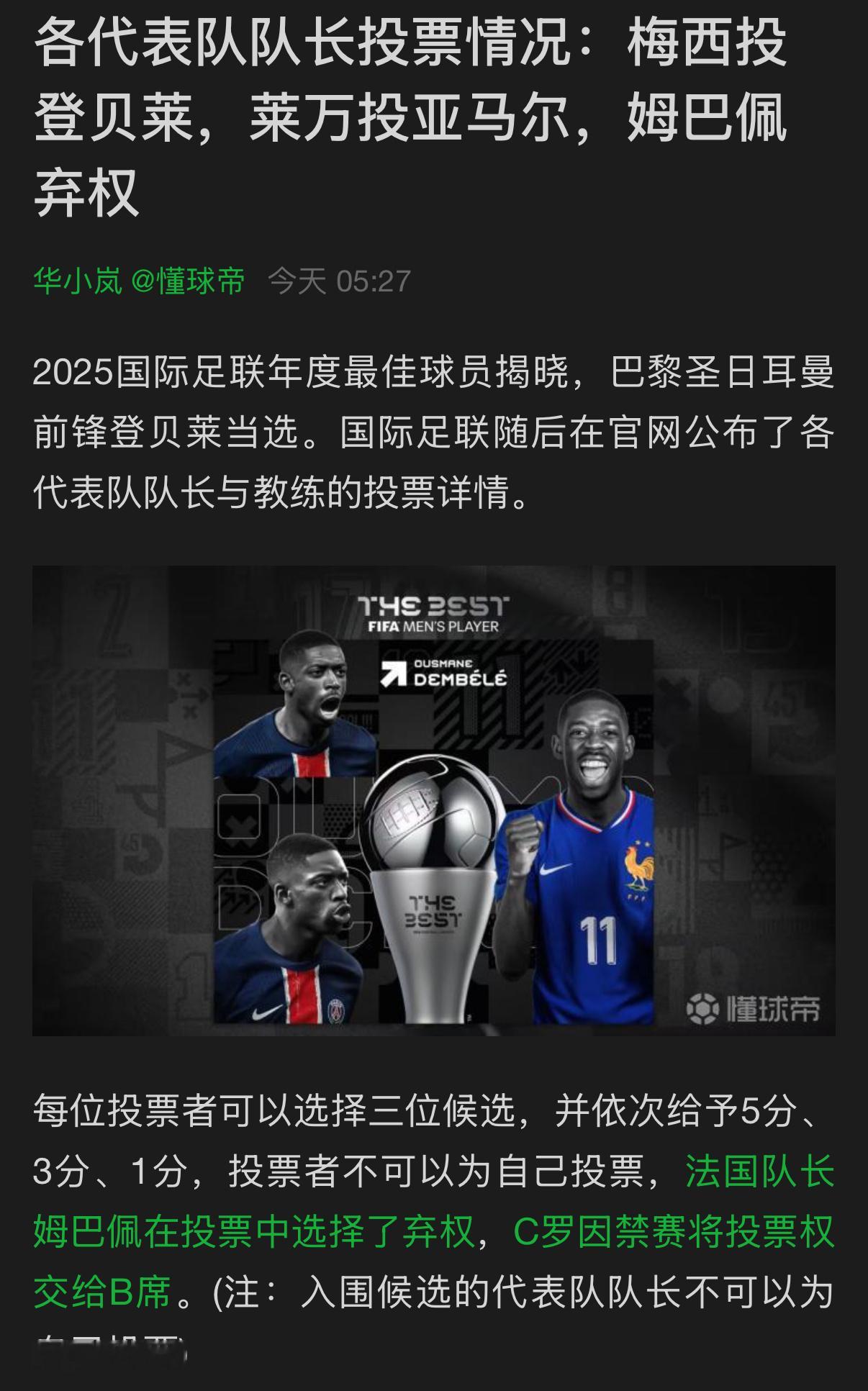 吉利龟.姆巴佩平时吉利话说的不错，这次怎么弃权投票了