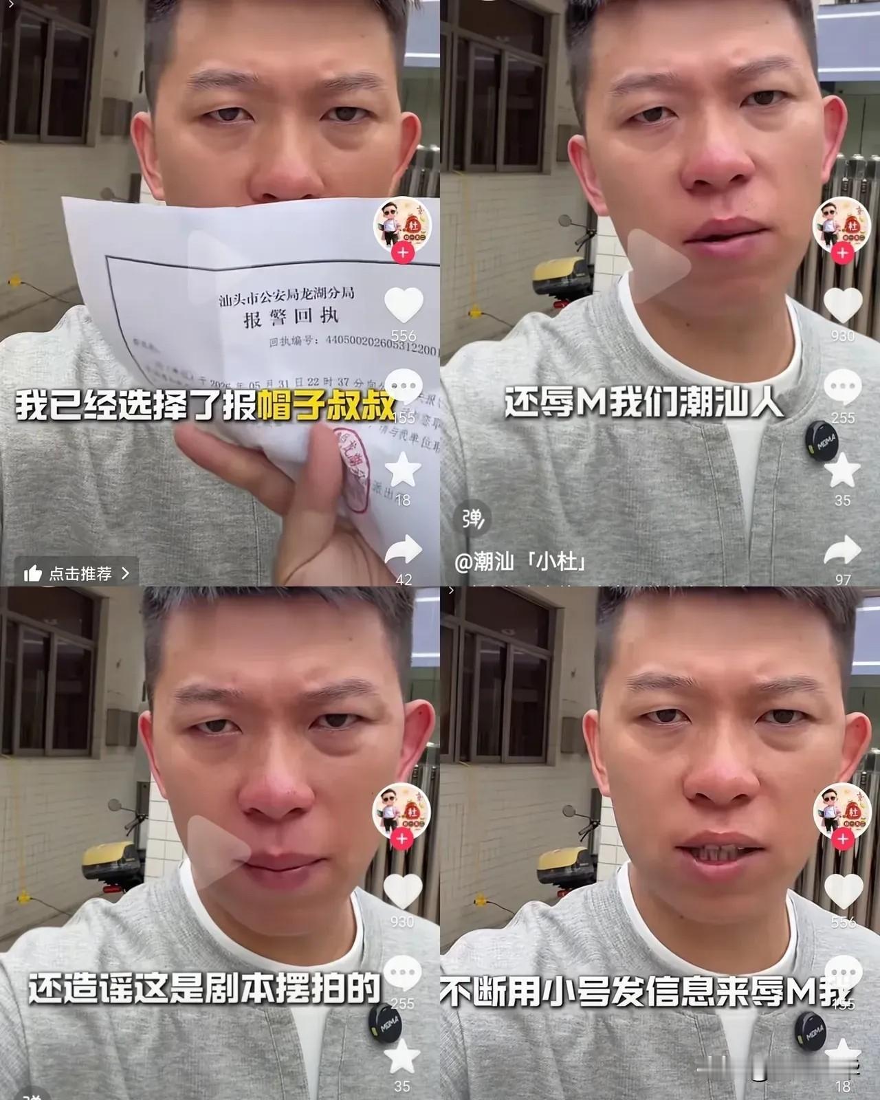 真没想到“白嫖四人组”还有后续。店家已经报警了。因为整个潮汕人都被骂了！

原来