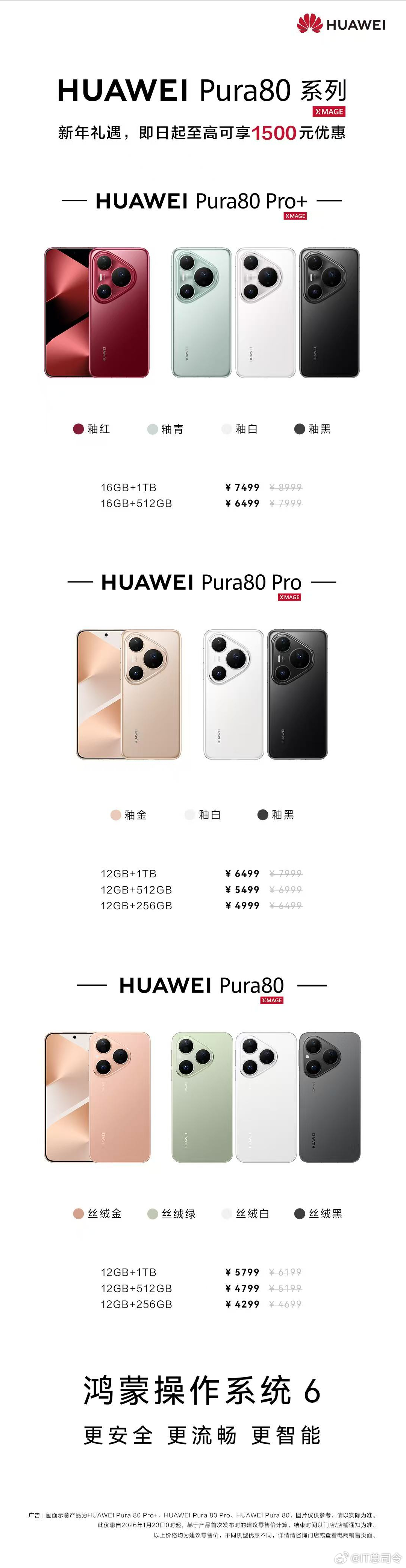 华为官网新春优惠最高降价1800元新年换手机选啥？肯定选华为呀！Pura 80系