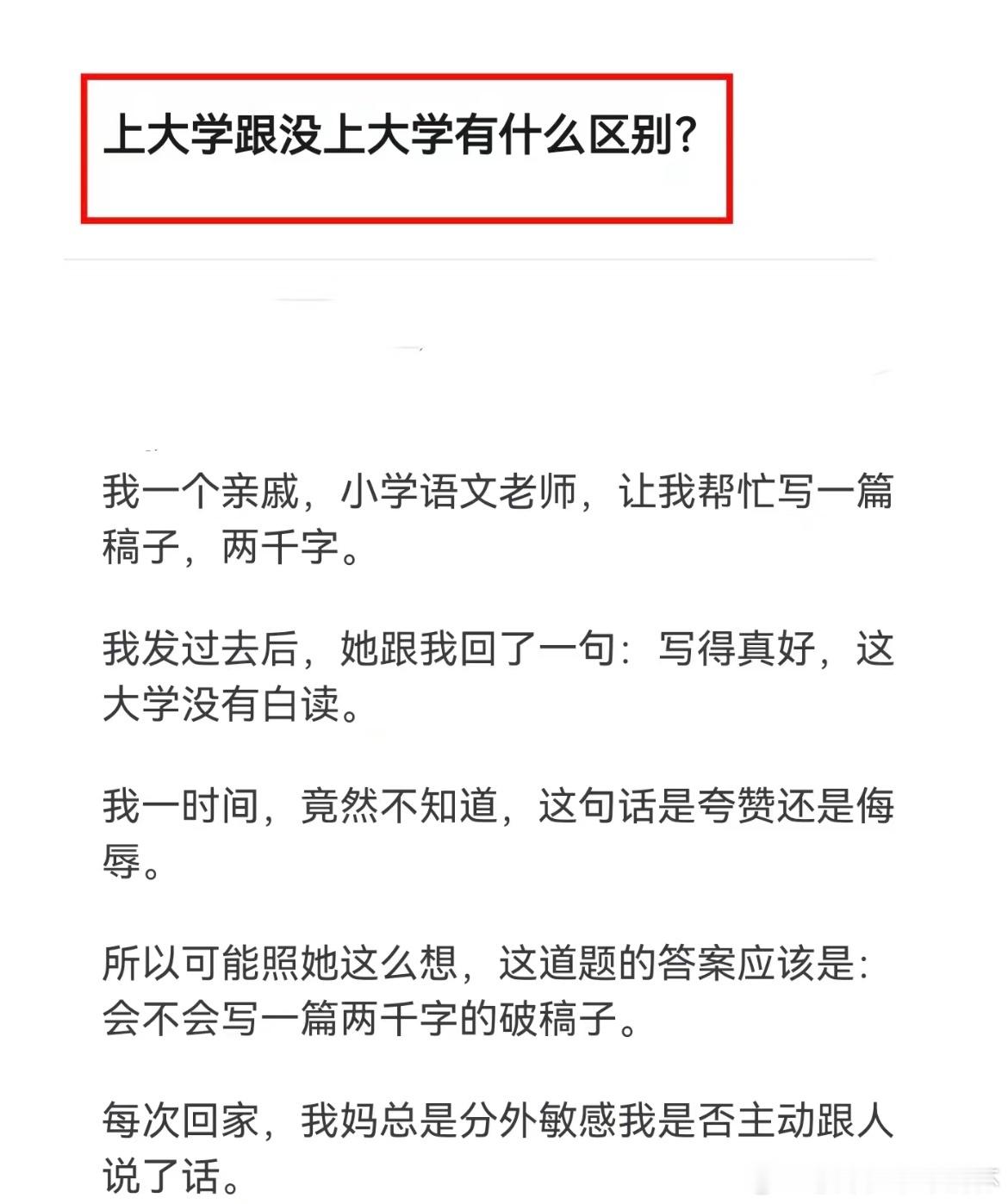 #上了大学跟没上大学有什么区别# 上了大学跟没上大学有什么区别？#我的春日狂欢日