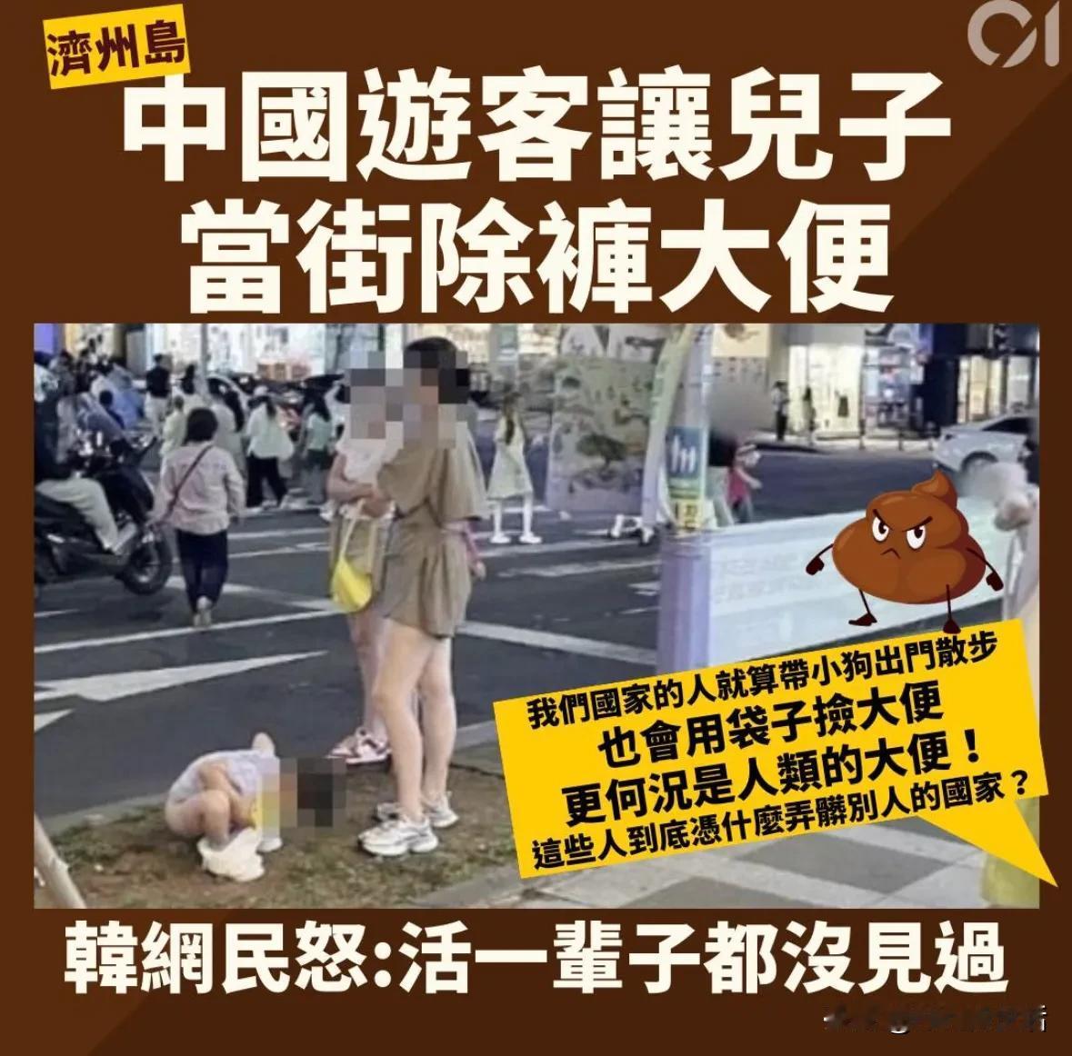 太丢脸了，中国游客在韩国惊现家长放任小孩在马路上大便……
香港网友吵翻了……