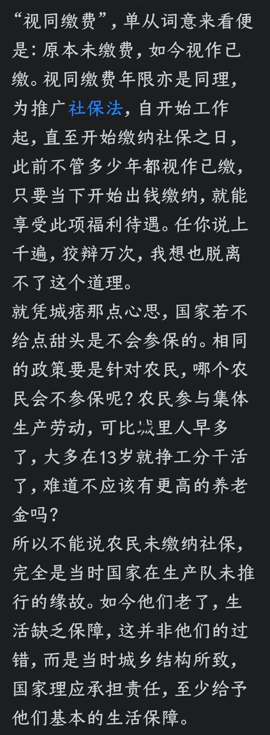 图片中的内容是“叫泥”的言论。
他对视同缴费年限的理解，可谓是“癞蛤蟆吃荸荠，食