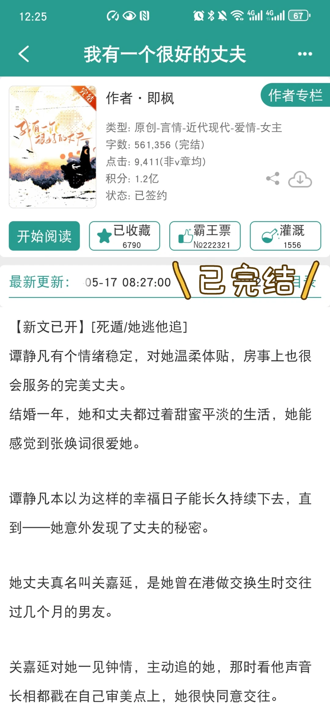 完美丈夫皮囊下汹涌的占有y，男主颠得好爽