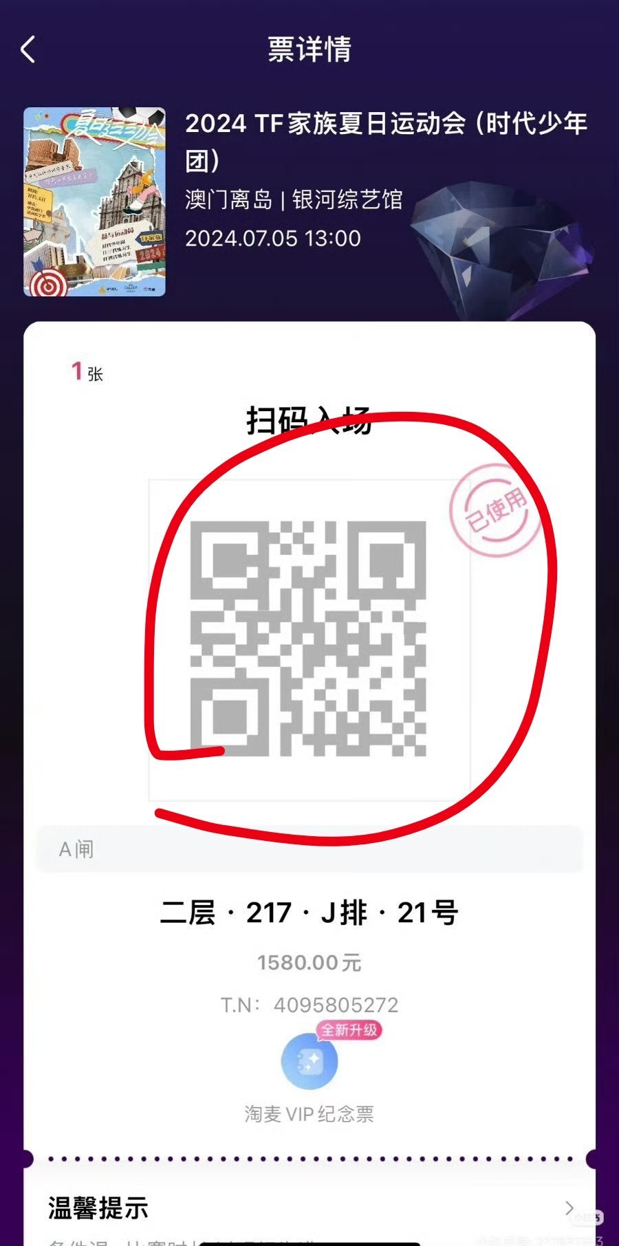 穆祉丞运动会抢piao为特⭕批（也就是时代峰峻发购票特权）我们是登陆计划的高会所