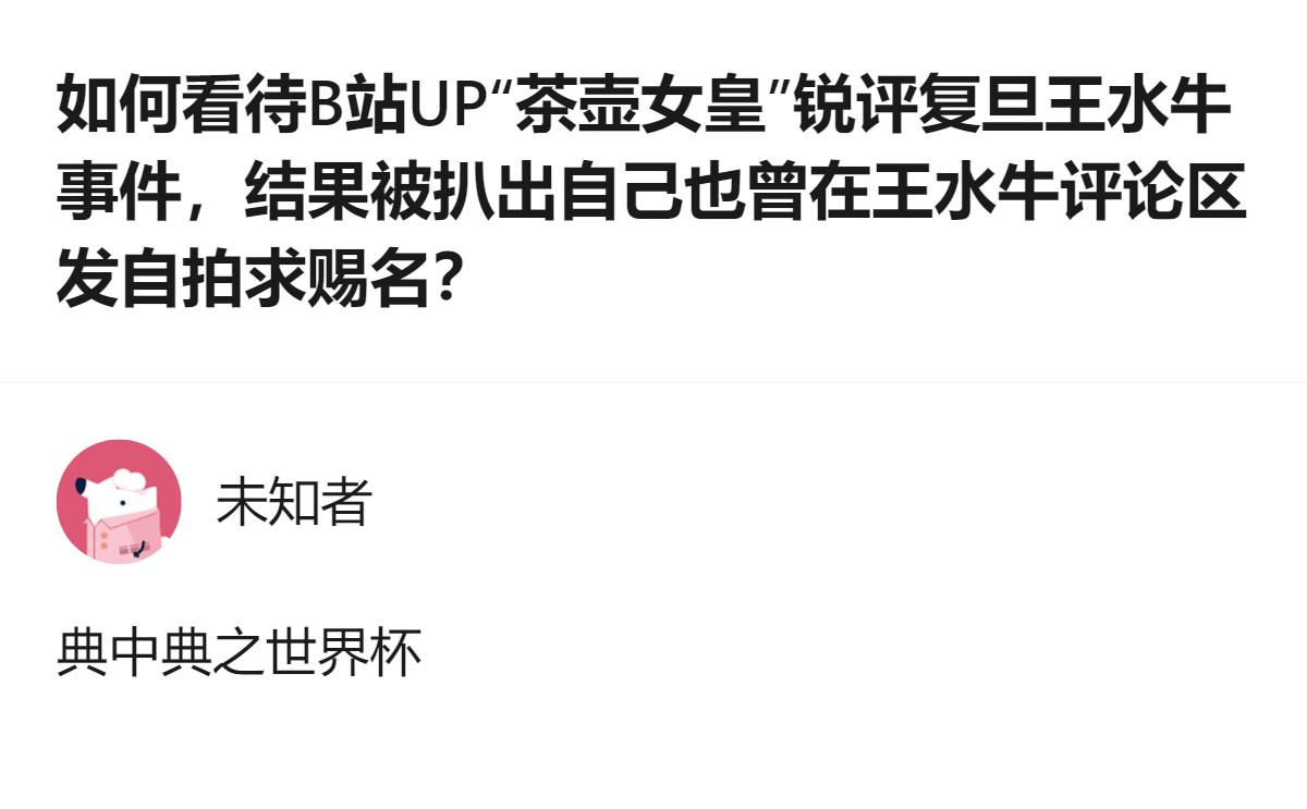 说白了就是自己先凑上去求别人赐名，转头就拿这事当靶子锐评别人，这双标玩得比世界杯