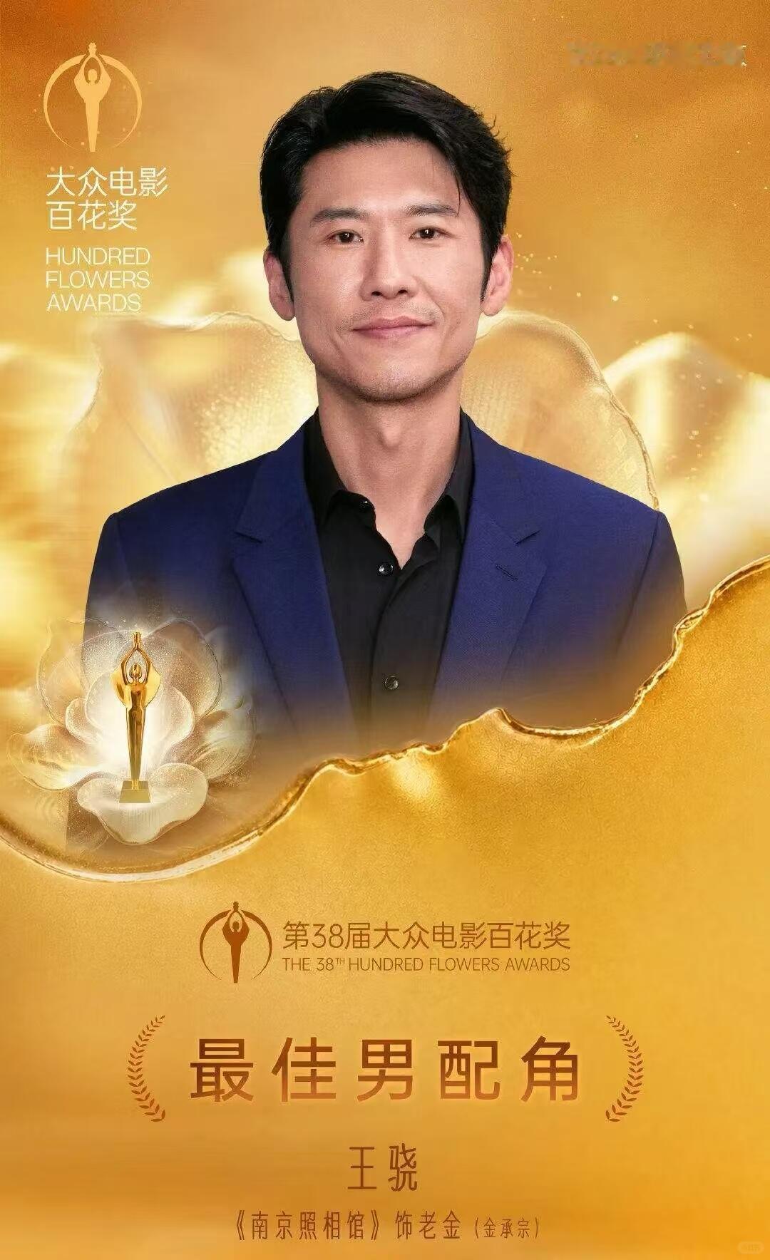 王骁获奖背后的故事
 
王骁拿下金鸡、百花双料最佳男配角，看上去是一夜高光，背后